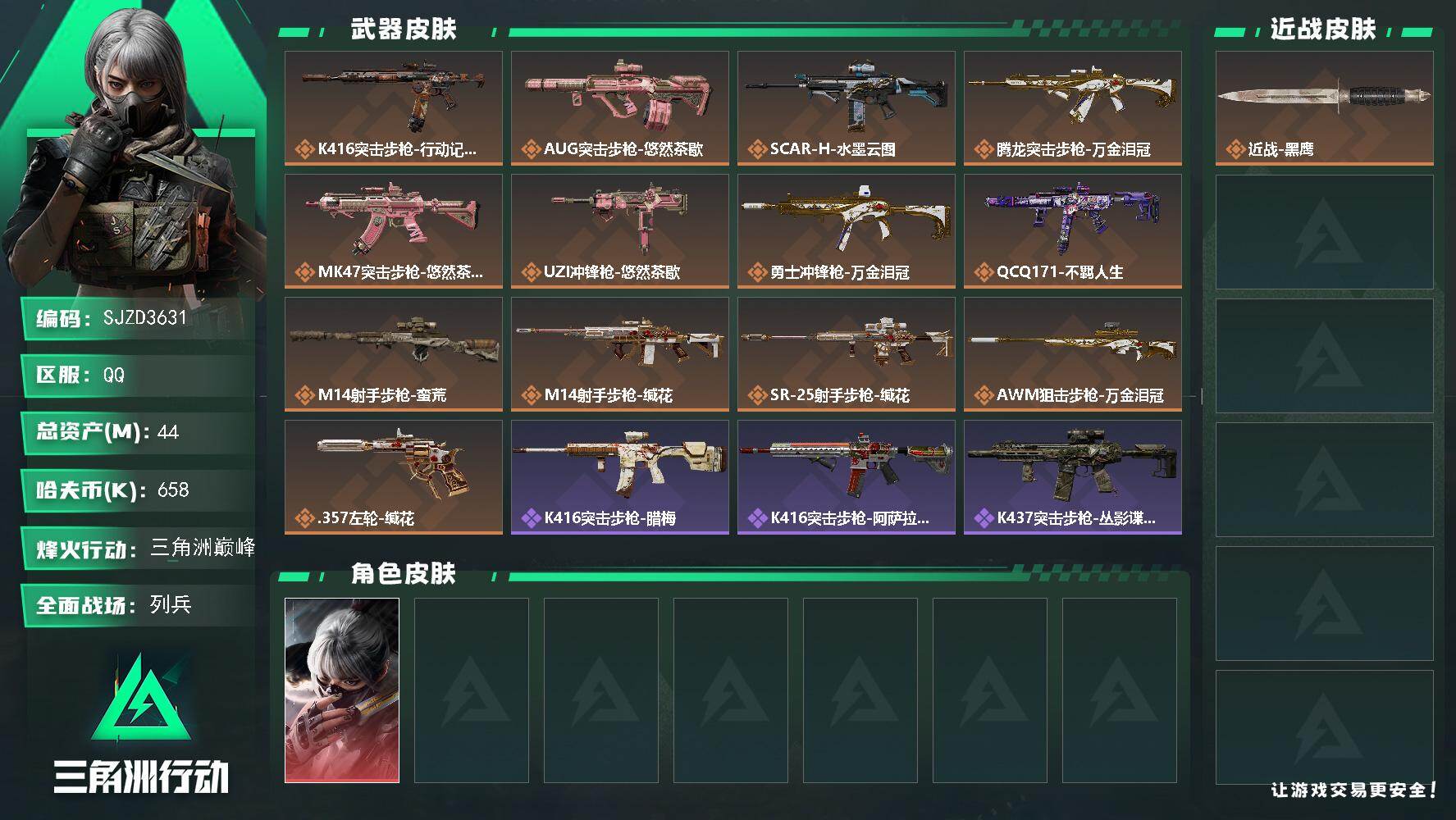 三角洲行动账号QQ【SJZD3631】总资产(M)：44M/哈夫币(K)：658K/哈夫币(K)：658K/传说枪皮数