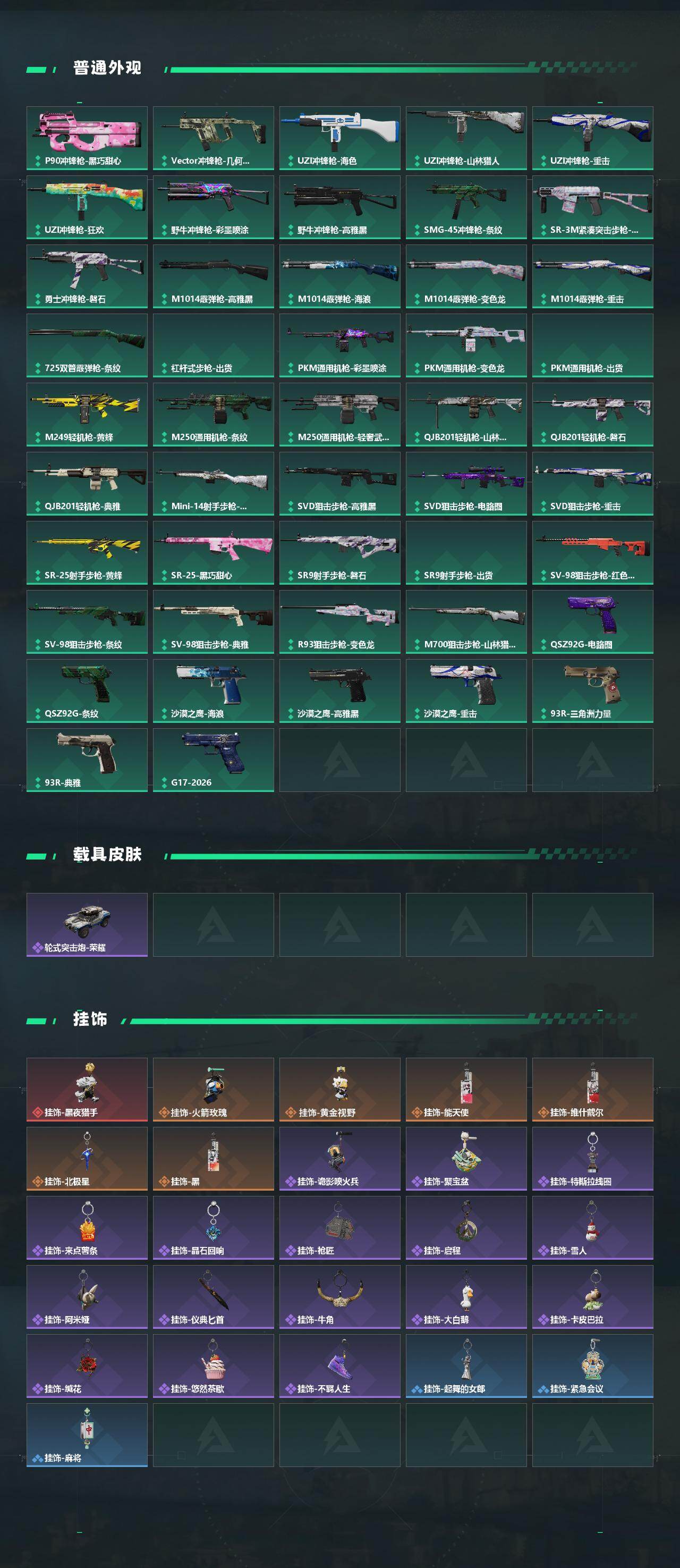 SJZEY490093三角洲行动账号详情图4 SJZEY490093三角洲行动账号详情图4