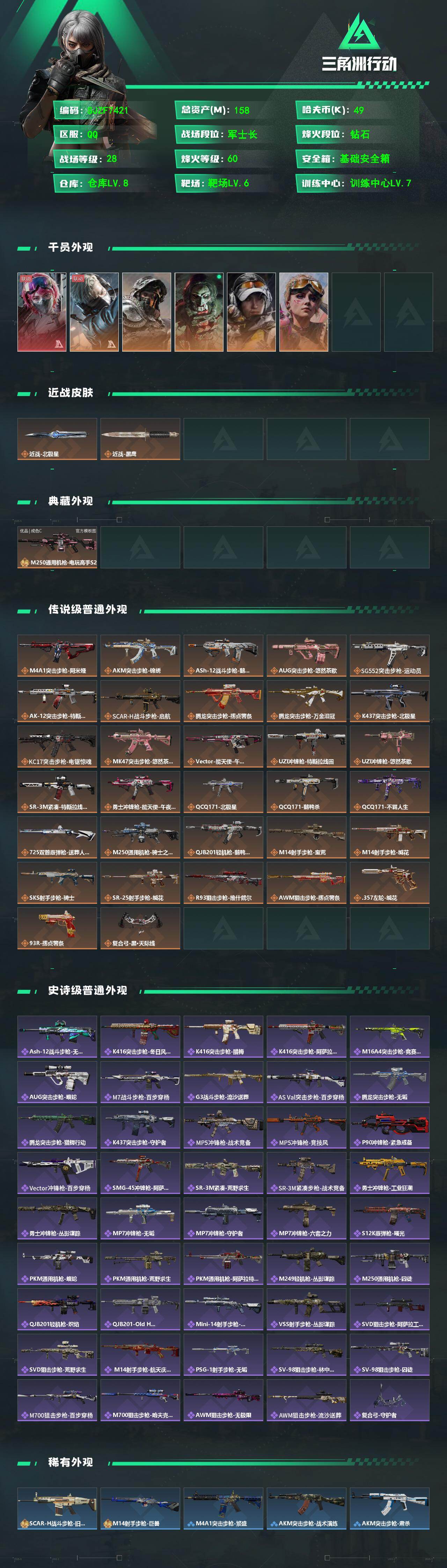 SJZEY490093三角洲行动账号详情图2 SJZEY490093三角洲行动账号详情图2