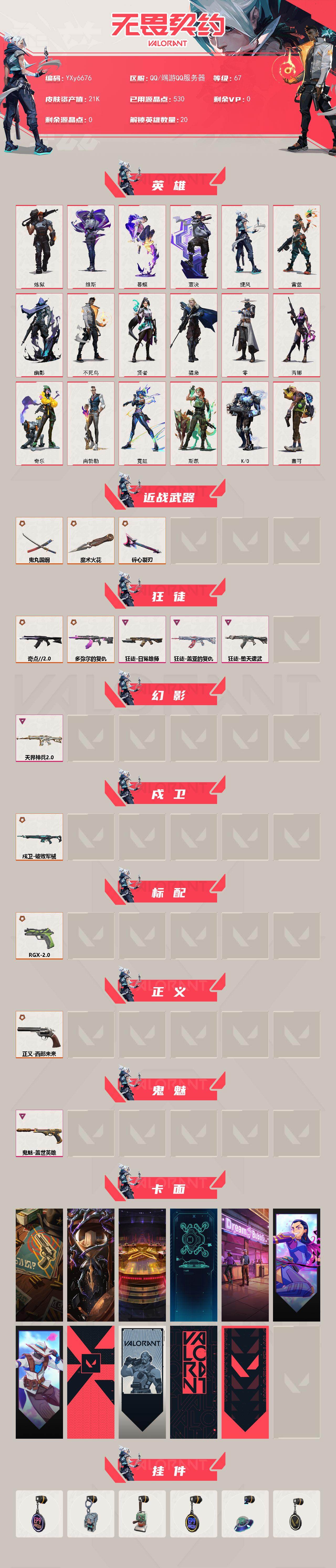 WWQLX429854无畏契约账号详情图2