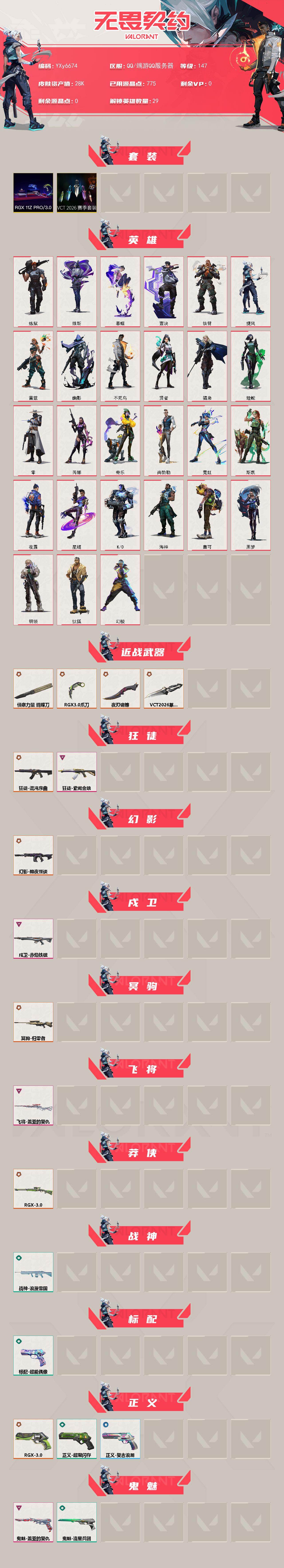 WWQLX429851无畏契约账号详情图2