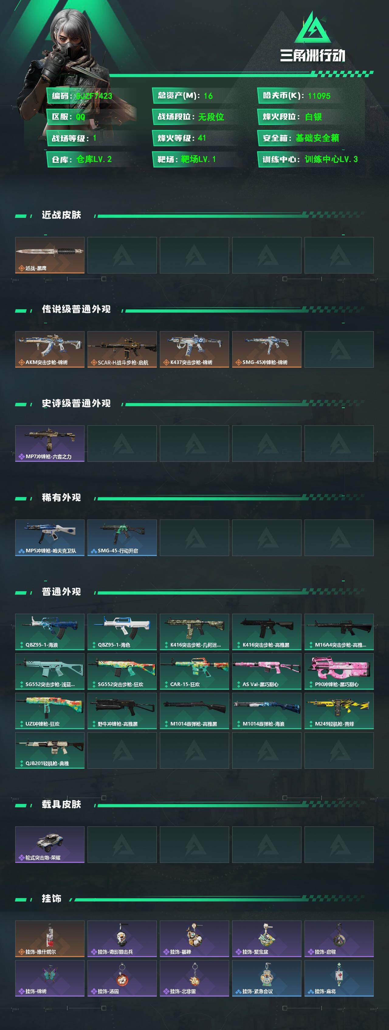 SJZEY490239三角洲行动账号详情图2