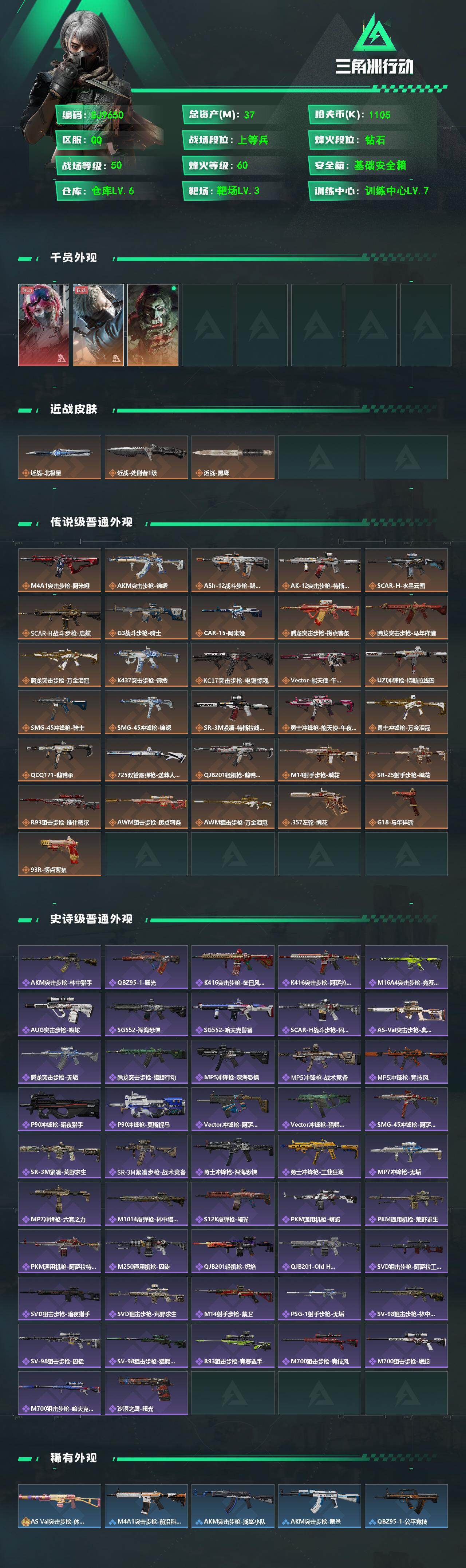 SJZEY490109三角洲行动账号详情图3