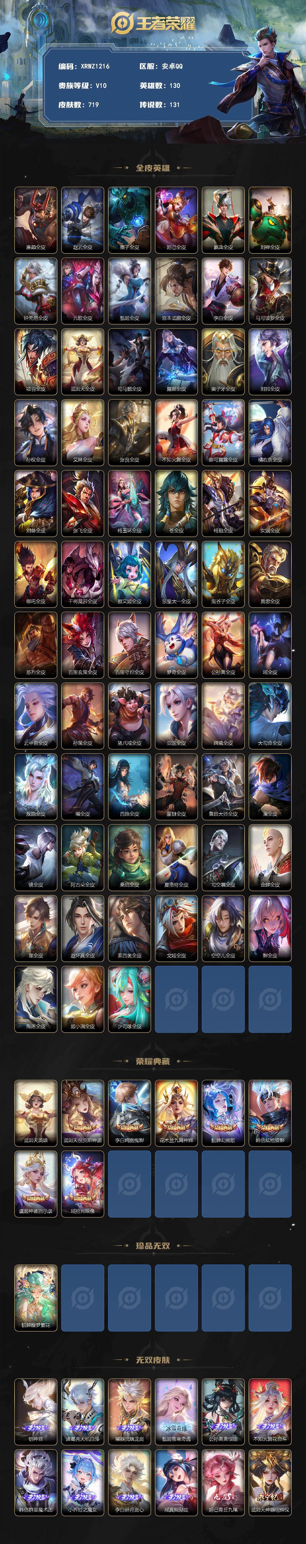 WZJM4288104王者荣耀账号详情图2 WZJM4288104王者荣耀账号详情图2