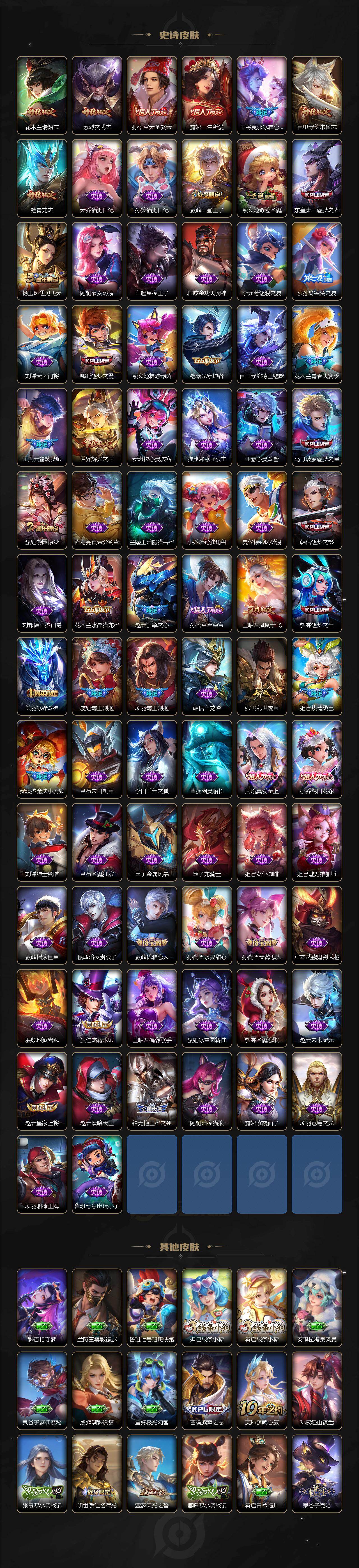 WZJM4288104王者荣耀账号详情图10 WZJM4288104王者荣耀账号详情图10