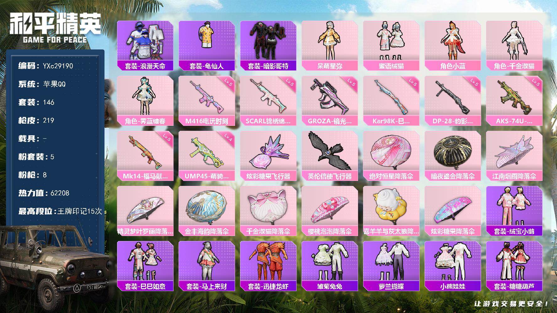 和平精英账号苹果QQ【哥特 满地铁天赋】YXc29190-【可二次】【因赛季更新游戏段付以上号为准!】
 苹果Q-1稀有