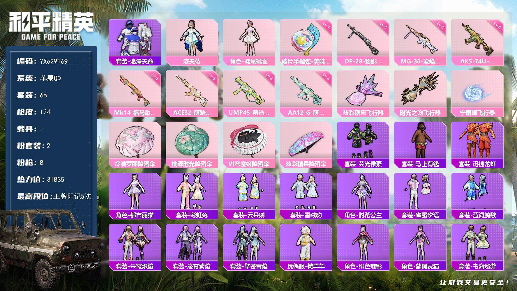 和平精英账号苹果QQ【满地铁天赋】YXc29169-【无二次协助处理】【因赛季更新游戏段付以上号为准!】
 苹果Q-1稀