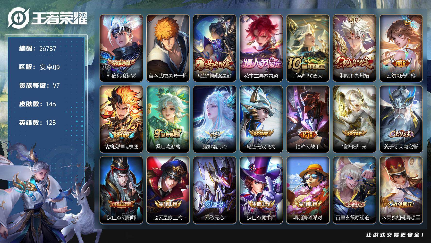 王者荣耀账号安卓QQ可换绑 【精品号小号·典藏韩信·珍品黑崎一护·花木兰情限·马年马超·蛇年澜】12按键 6王者印记 100五级铭文 可二次KK10218安卓Q-V7-146皮肤-1典藏皮肤-1珍品传说-11传说-39
