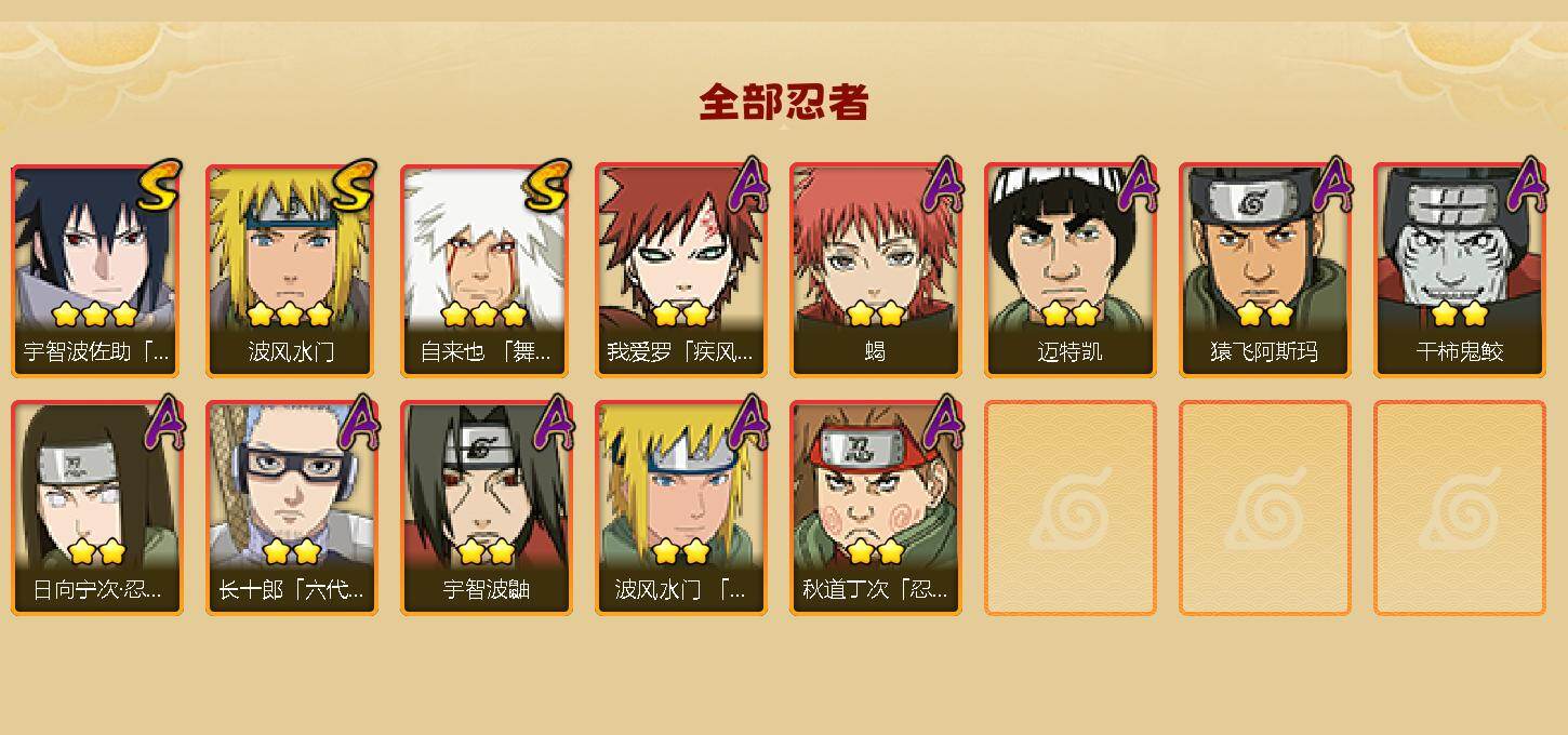 HYEY426917火影忍者账号详情图2