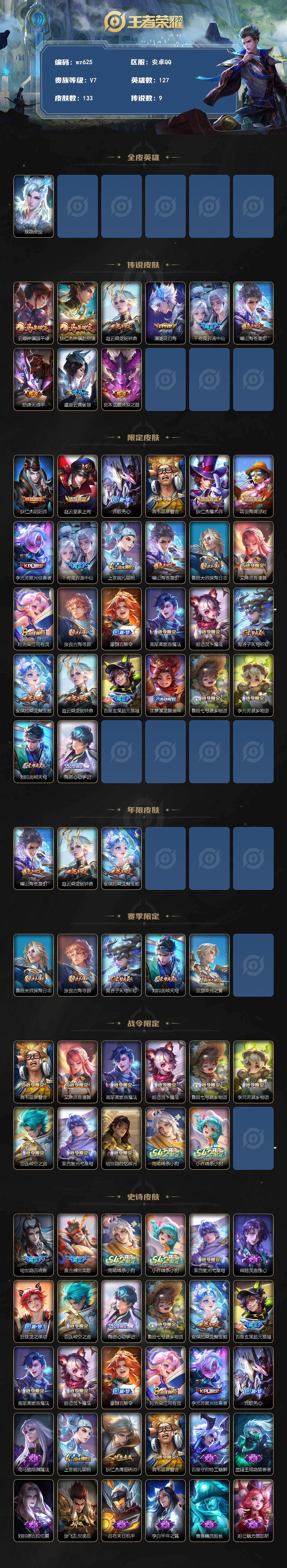 WZLX4280200王者荣耀账号详情图2