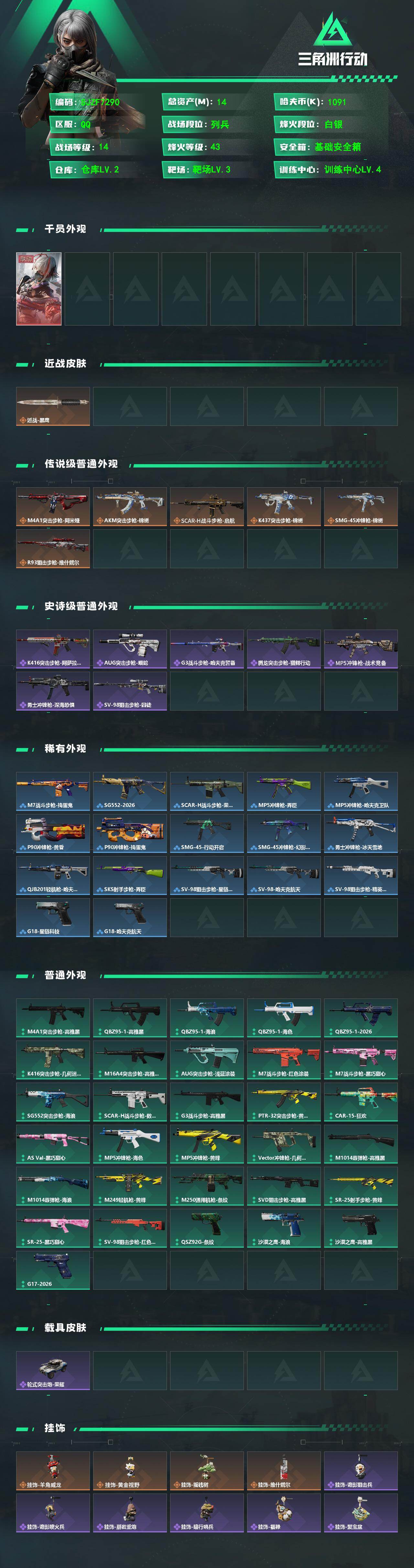 SJZEY488087三角洲行动账号详情图2