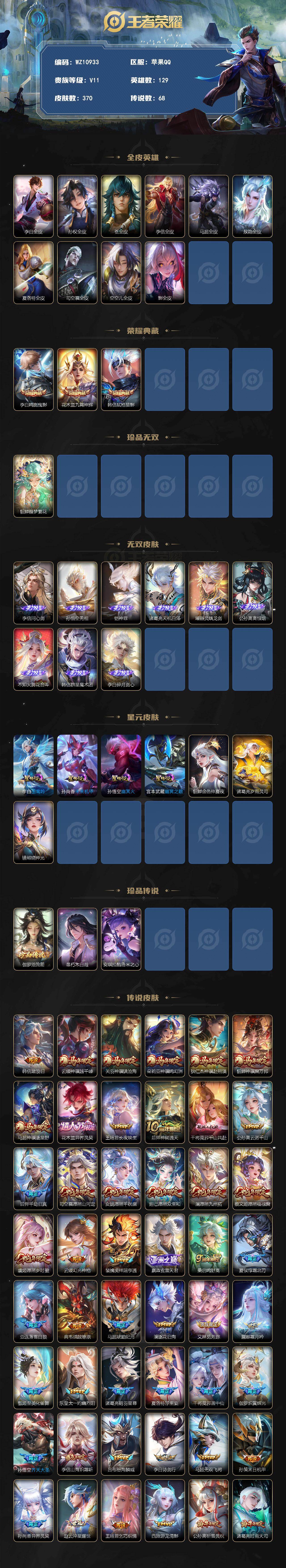 WZQM4303538王者荣耀账号详情图3 WZQM4303538王者荣耀账号详情图3