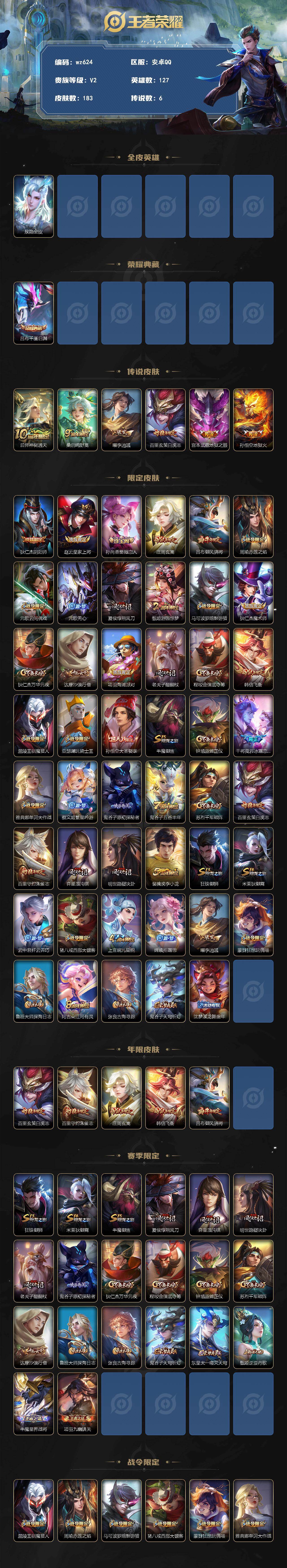 WZLX4280203王者荣耀账号详情图2