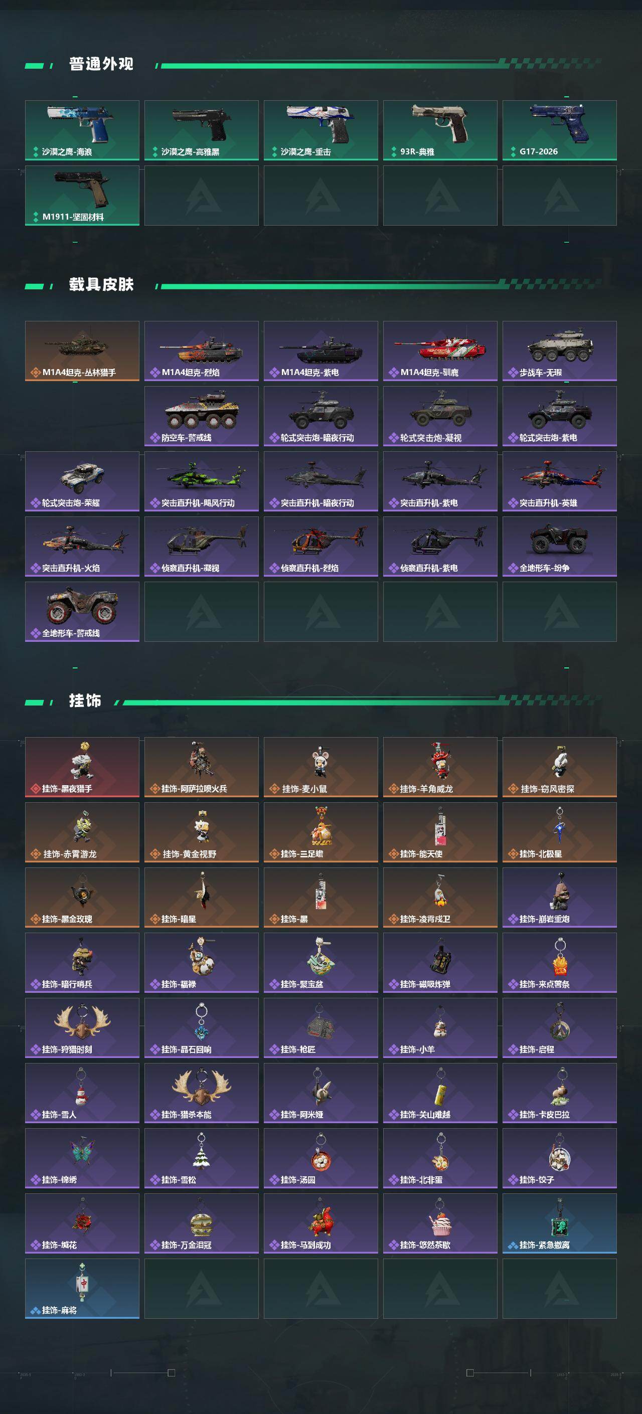 SJZCMW4107085三角洲行动账号详情图5