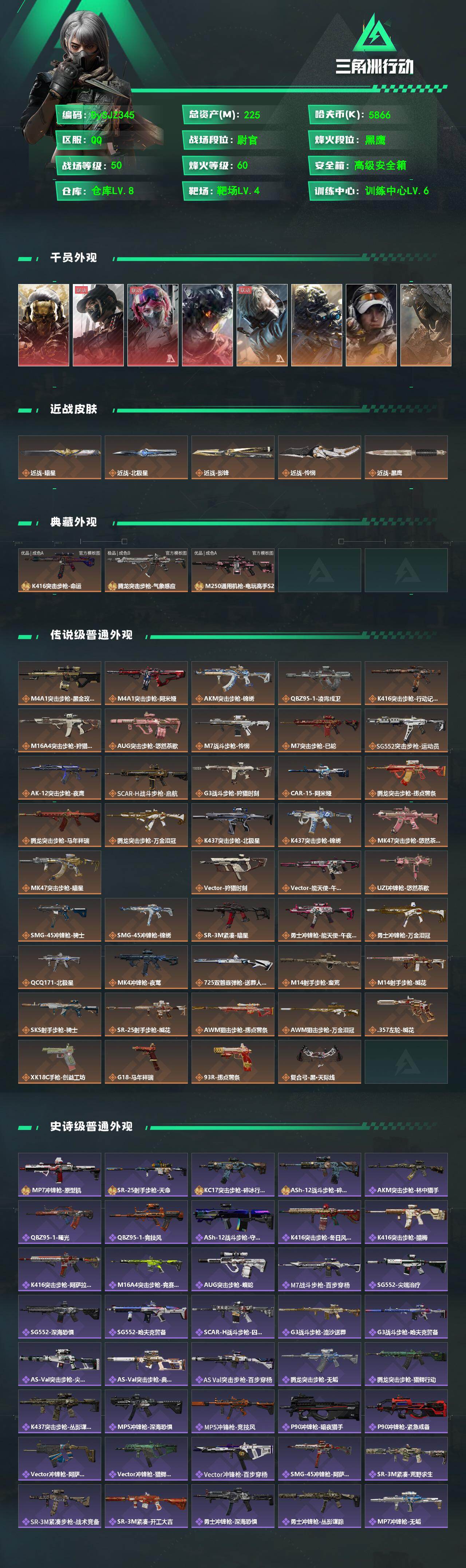 SJZCMW4107085三角洲行动账号详情图2