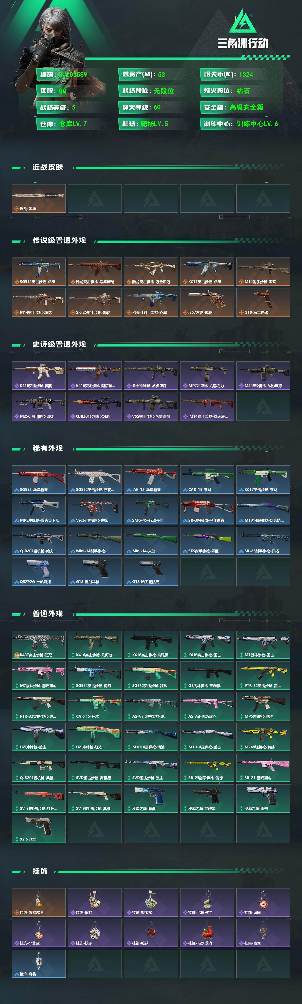 SJZEY488107三角洲行动账号详情图2 SJZEY488107三角洲行动账号详情图2