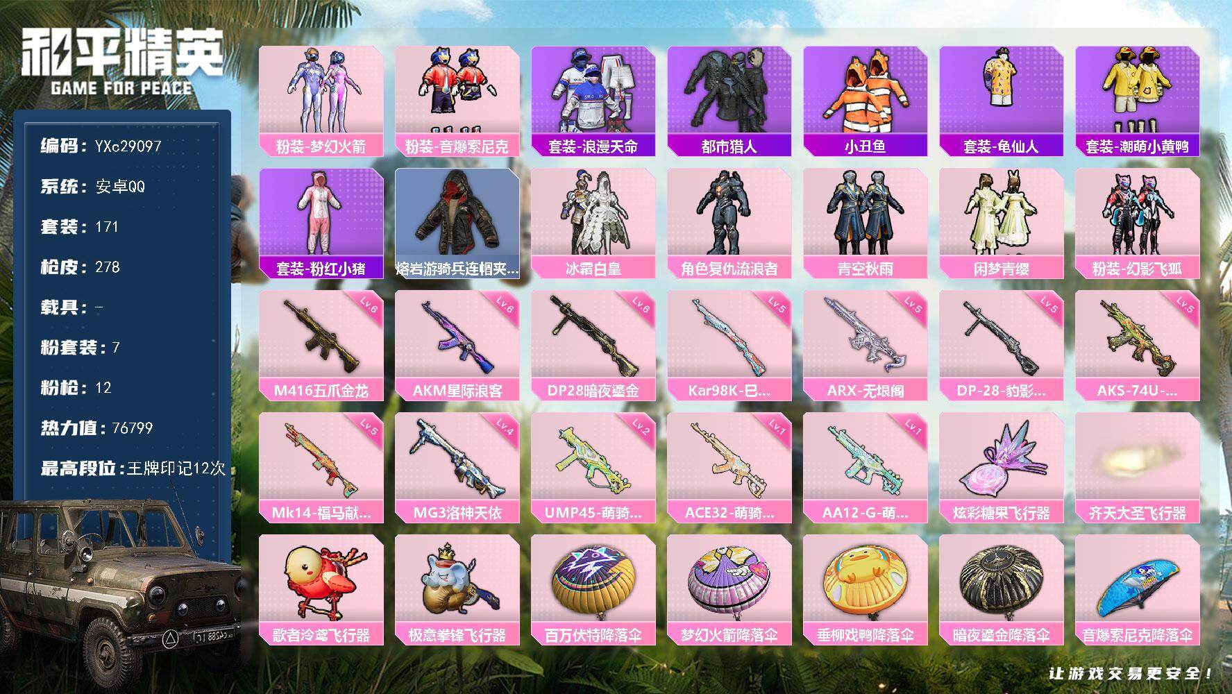 和平精英账号安卓QQ【都市 新101 兔兔 鲨鱼裤 粉熊包 满地铁天赋】YXc29097-【无二次协助处理】【因赛季更新