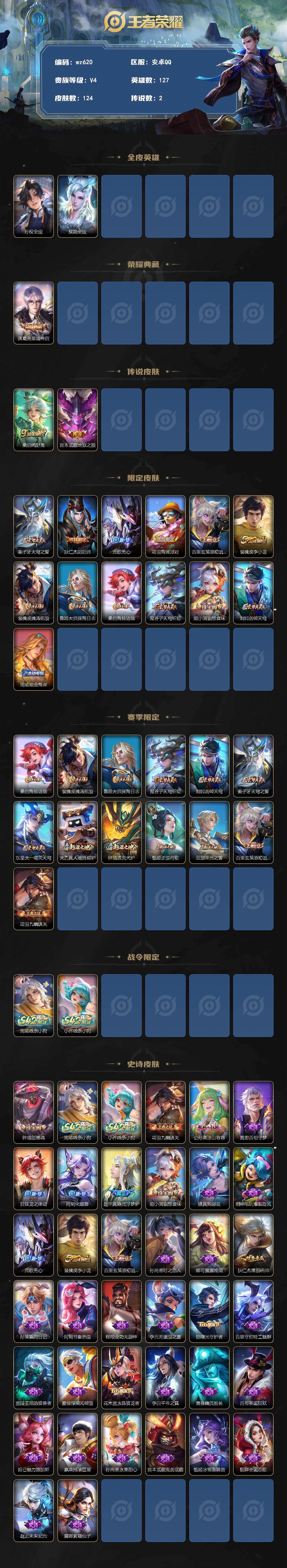 WZLX4280219王者荣耀账号详情图2 WZLX4280219王者荣耀账号详情图2