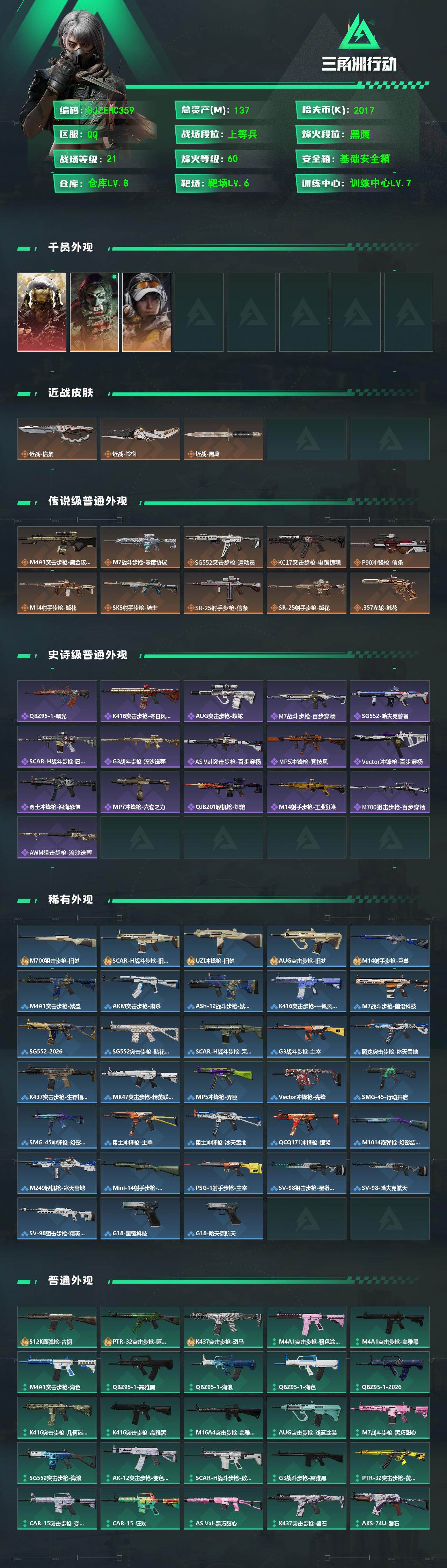 SJZQM4110957三角洲行动账号详情图3