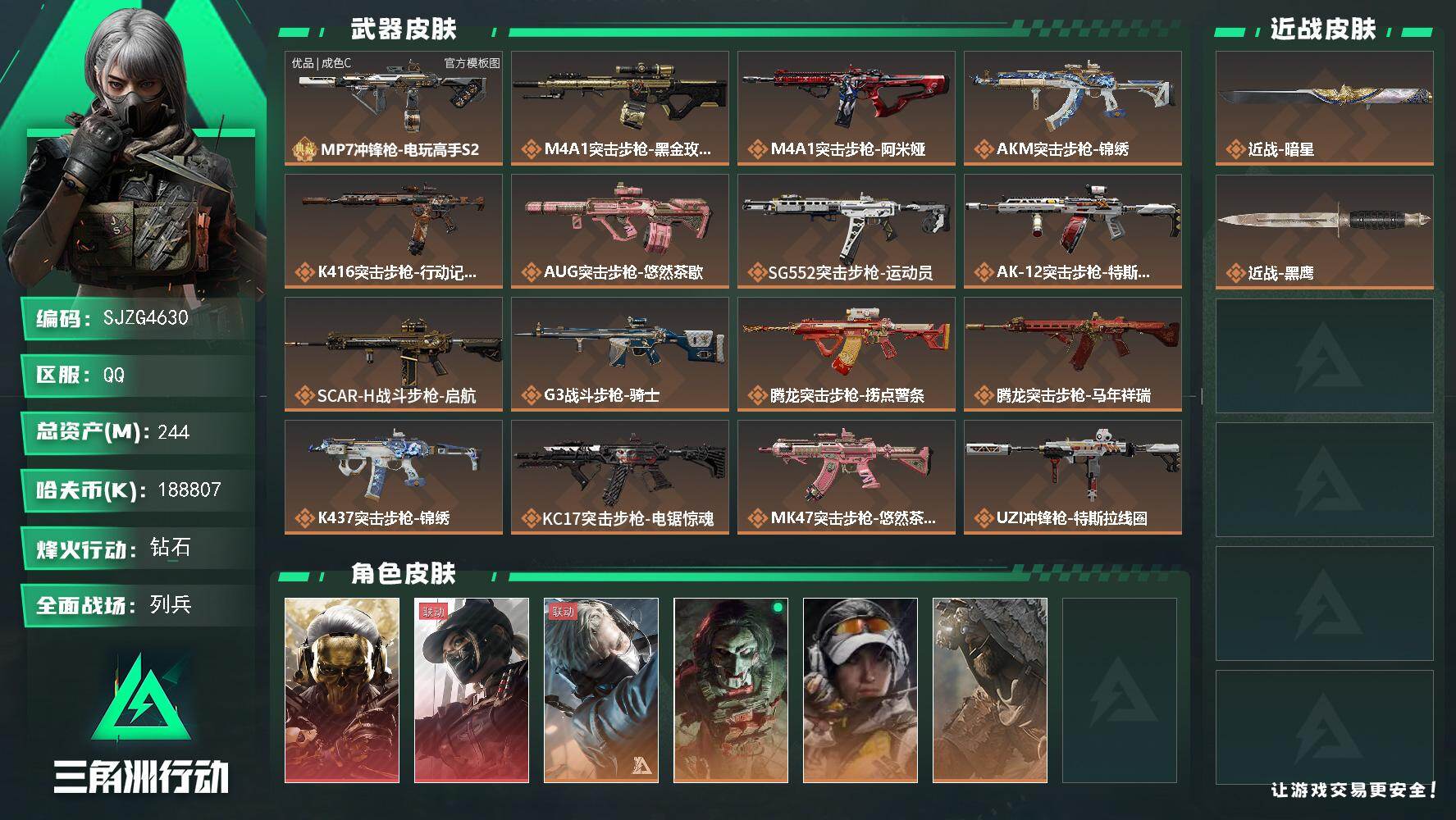 三角洲行动账号QQ【SJZG4630】总资产(M)：244M/哈夫币(K)：188807K/哈夫币(K)：188807K/传说枪皮数：27/全面战场等级：10_段位：列兵/烽火地带等级：60_段位：钻石/红狼-蚀金玫