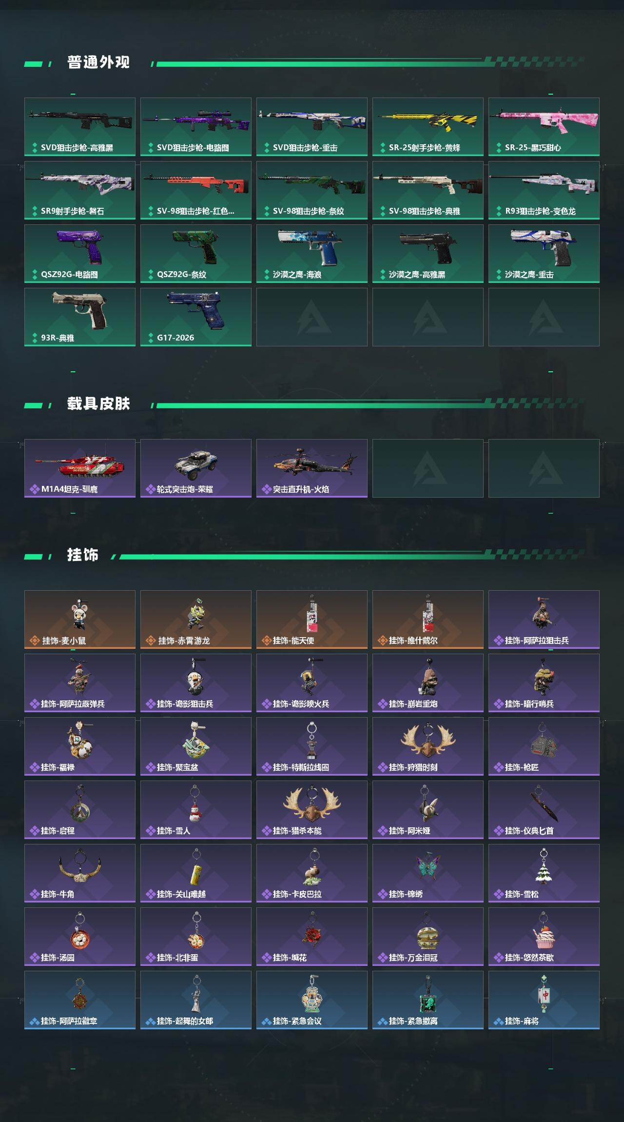 SJZEY488253三角洲行动账号详情图4