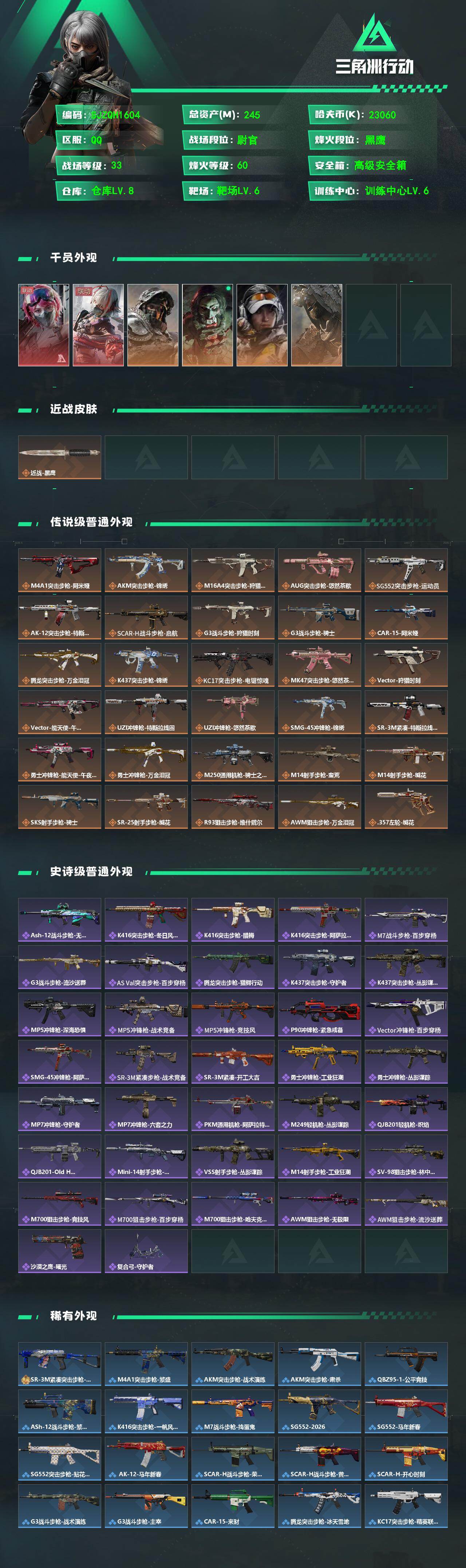 SJZEY488253三角洲行动账号详情图2