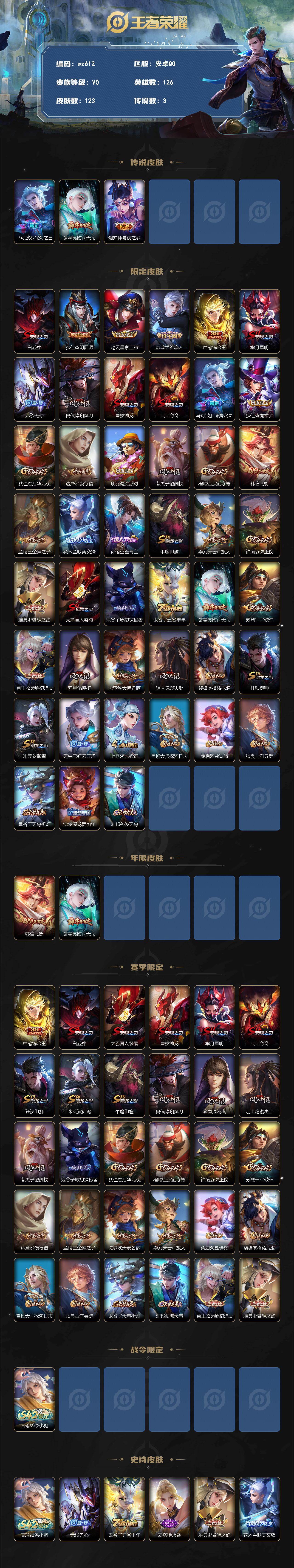 WZLX4280263王者荣耀账号详情图2