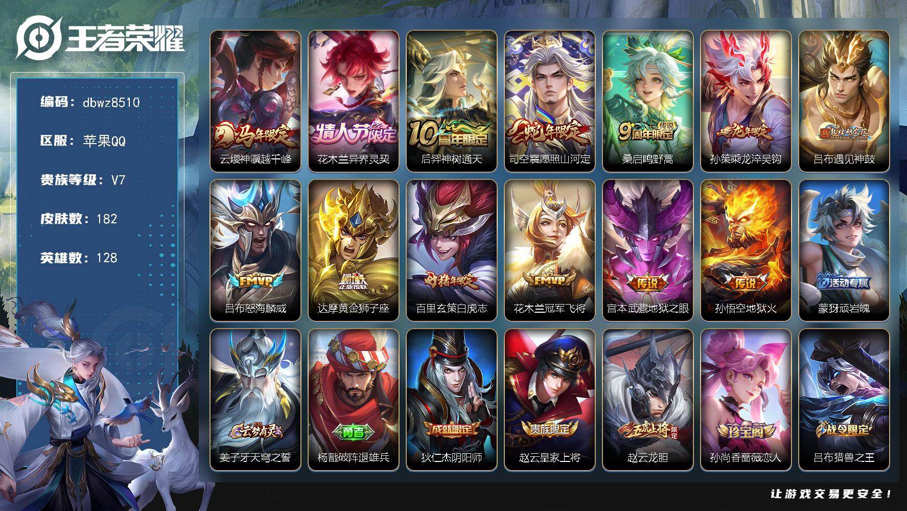 王者荣耀账号苹果QQ【商品标题】：苹果Q-有二次-V7(23418分)-182皮-13传说-5484场-6按键-【最新段