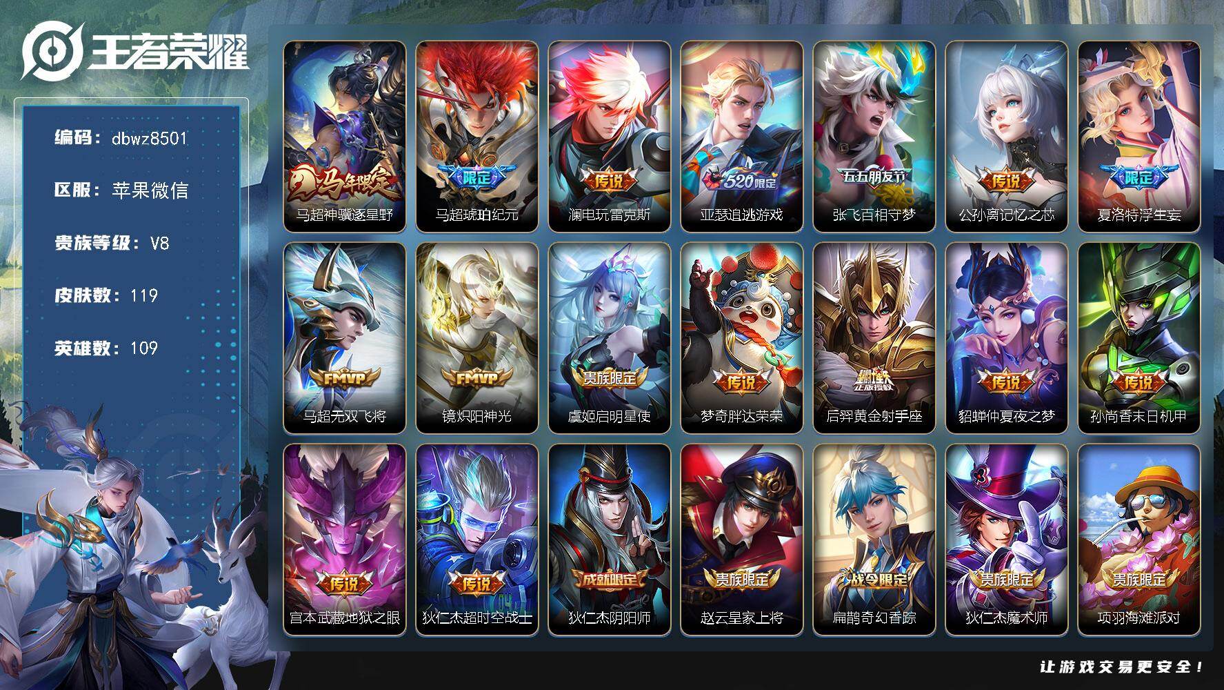 王者荣耀账号苹果VX苹果WX-V8-历史国标马超/国标梦奇-109英雄-119皮肤-16传说-34史诗
【英雄全皮】：戈