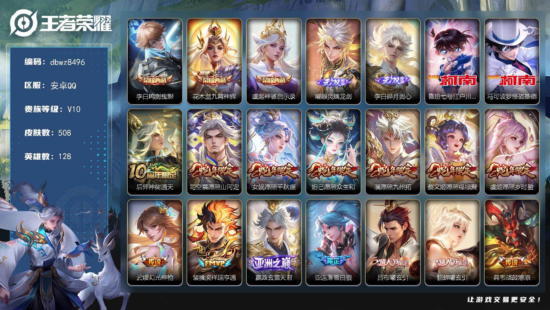 王者荣耀账号安卓QQ安卓Q-V10-最强王者段位-128英雄-508皮肤-3典藏皮肤-2无双-2珍品传说-69传说-15