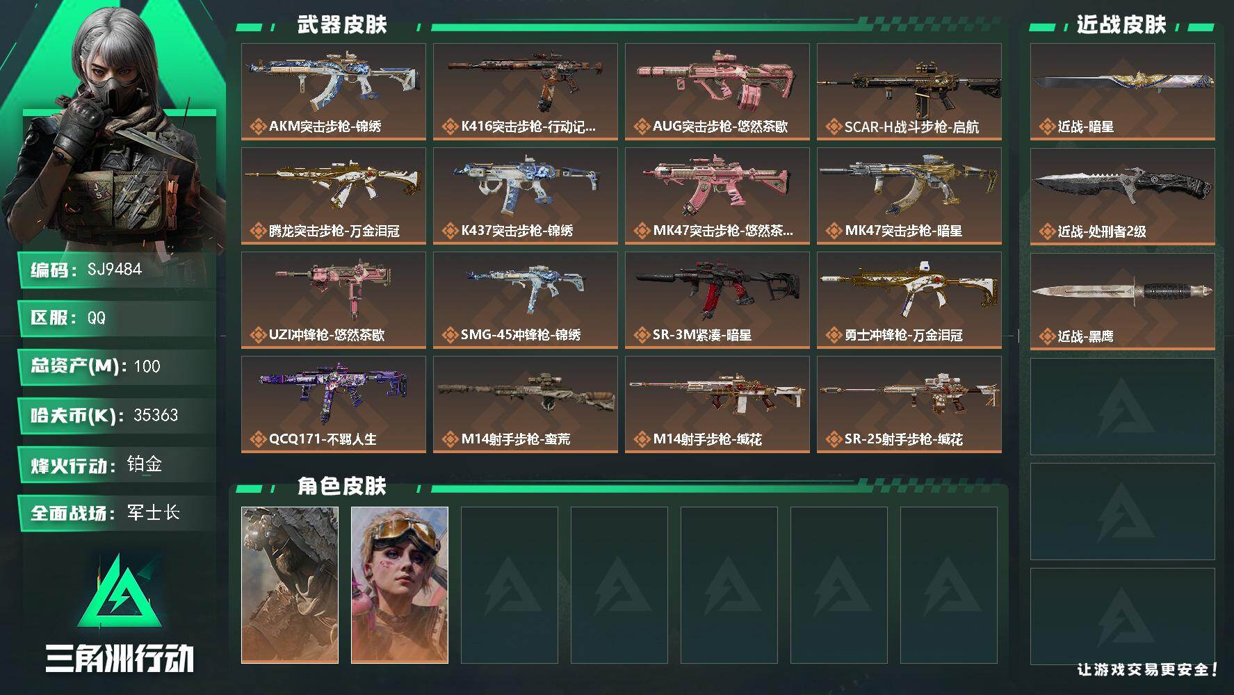 三角洲行动账号QQ【SJ9484】总资产(M)：100M/哈夫币(K)：35363K/哈夫币(K)：35363K/传说枪皮数：19/全面战场等级：22_段位：军士长/烽火地带等级：60_段位：铂金/乌鲁鲁-荒原猎手/