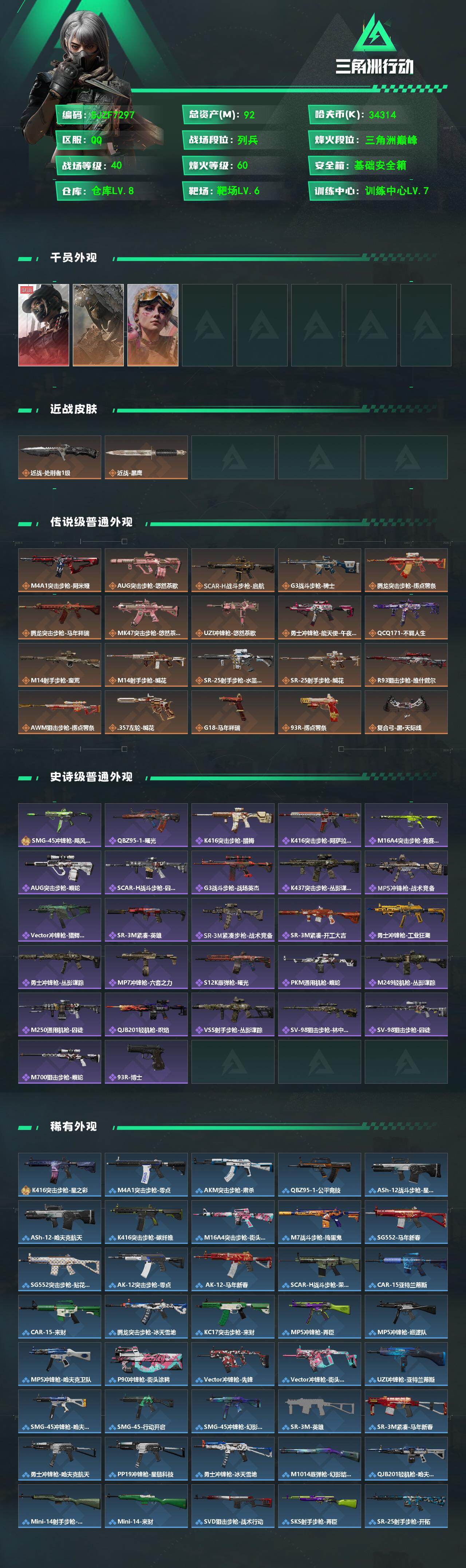 SJZQM493490三角洲行动账号详情图3