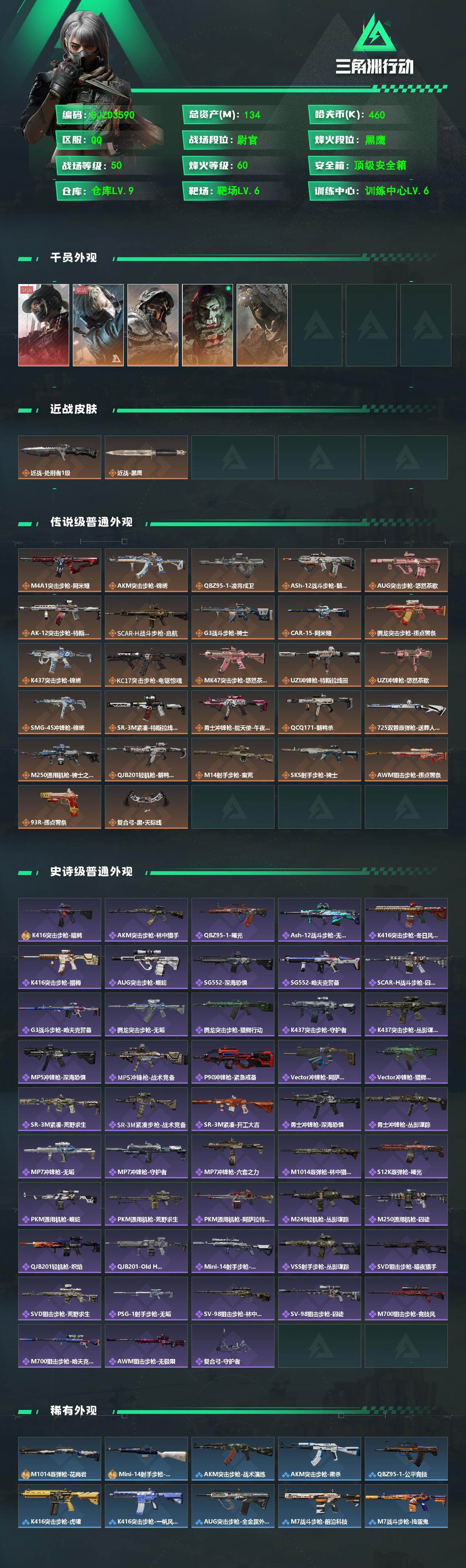 SJZEY488189三角洲行动账号详情图2