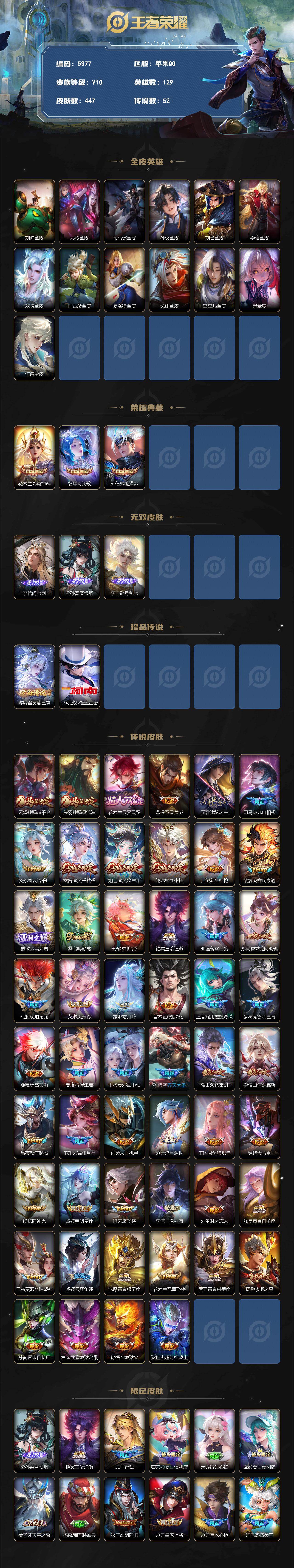 WZJZ4288239王者荣耀账号详情图2