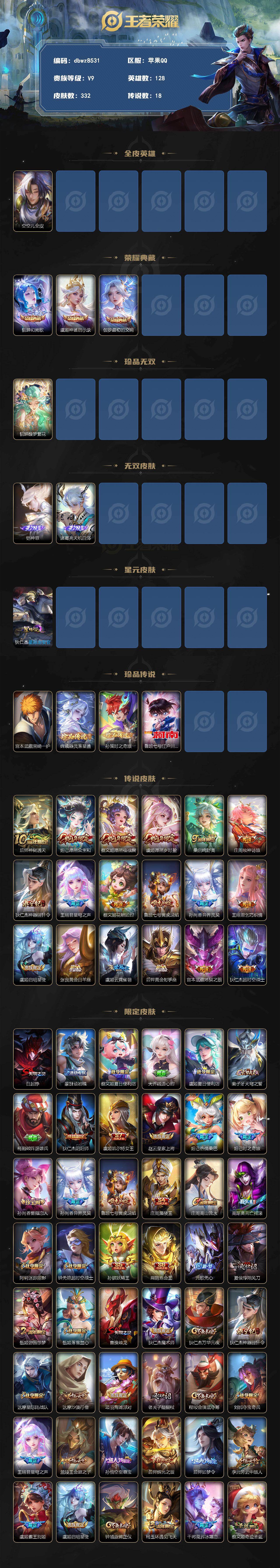 WZQM4281554王者荣耀账号详情图3