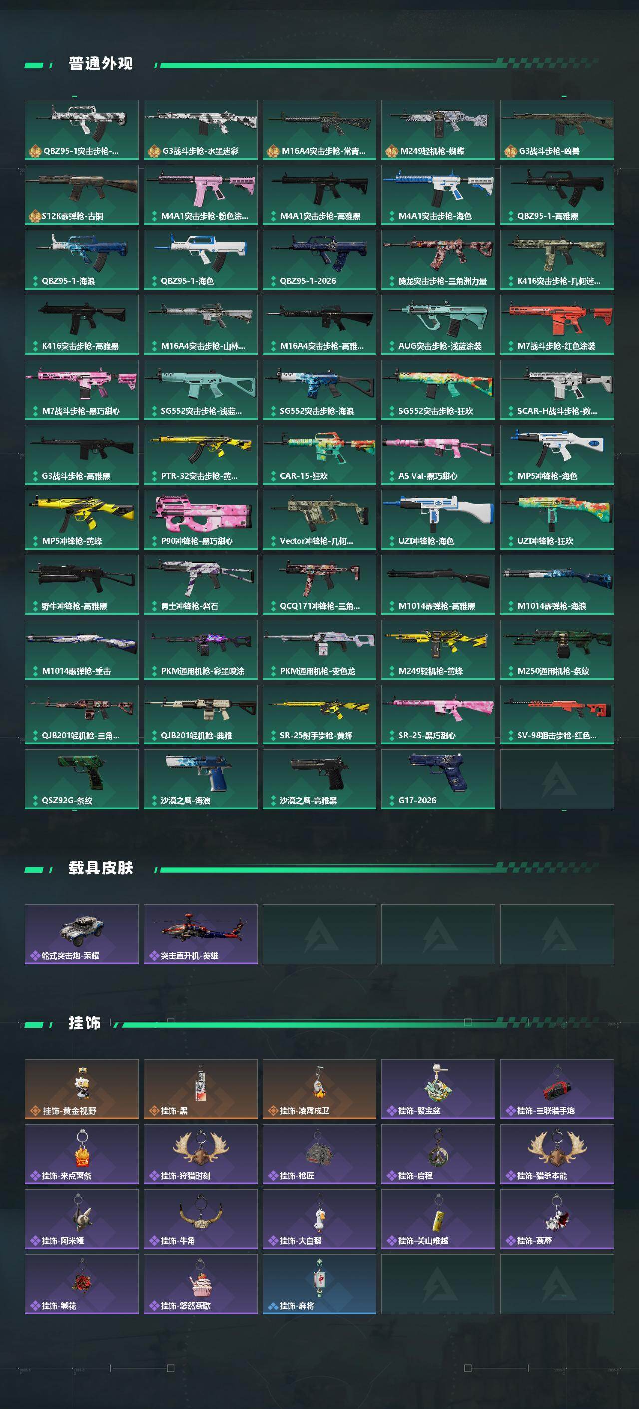 SJZEY488480三角洲行动账号详情图3