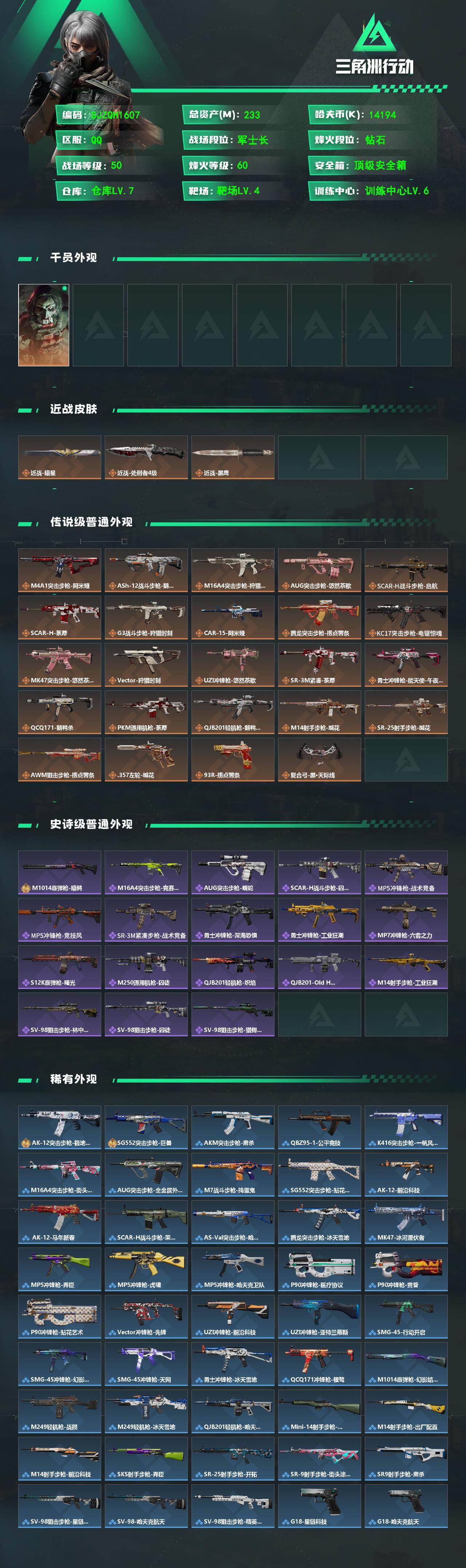 SJZEY488480三角洲行动账号详情图2