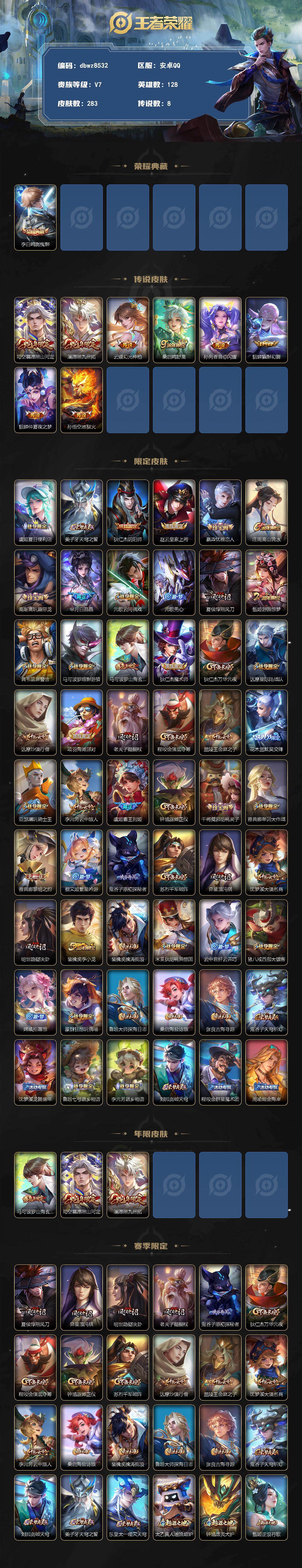 WZQM4281553王者荣耀账号详情图3