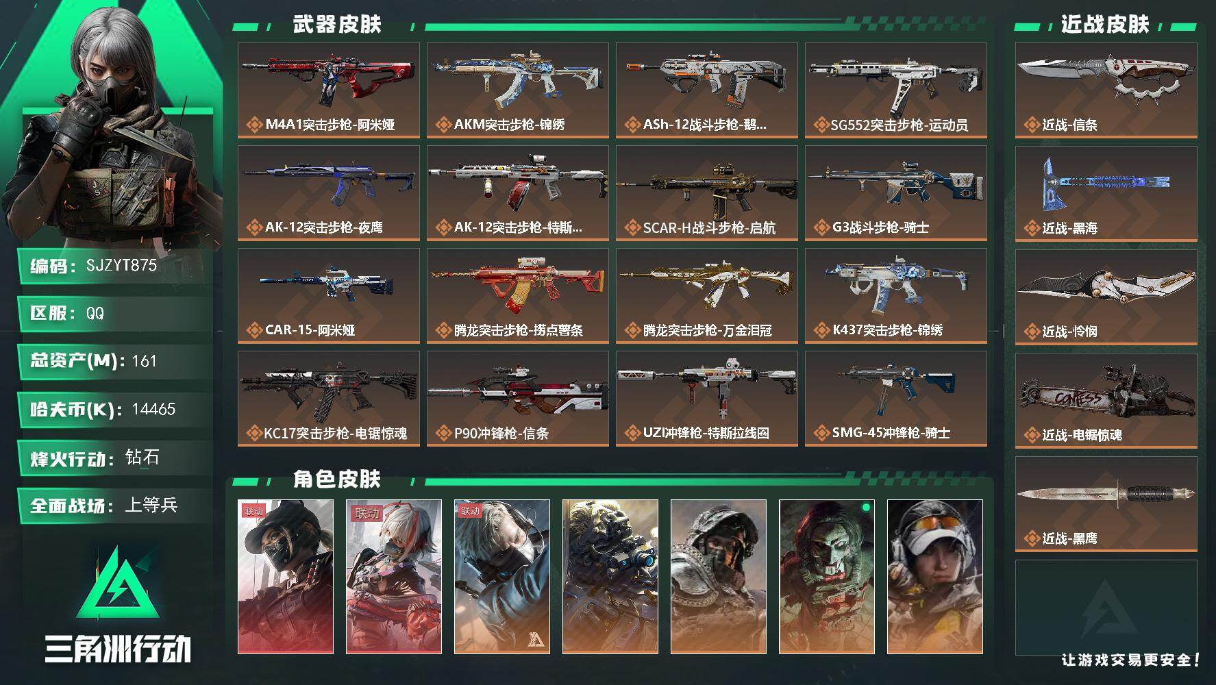 三角洲行动账号QQ【SJZYT875】总资产(M)：161M/哈夫币(K)：14465K/哈夫币(K)：14465K/传说枪皮数：37/全面战场等级：43_段位：上等兵/烽火地带等级：60_段位：钻石/露娜-黑·天际