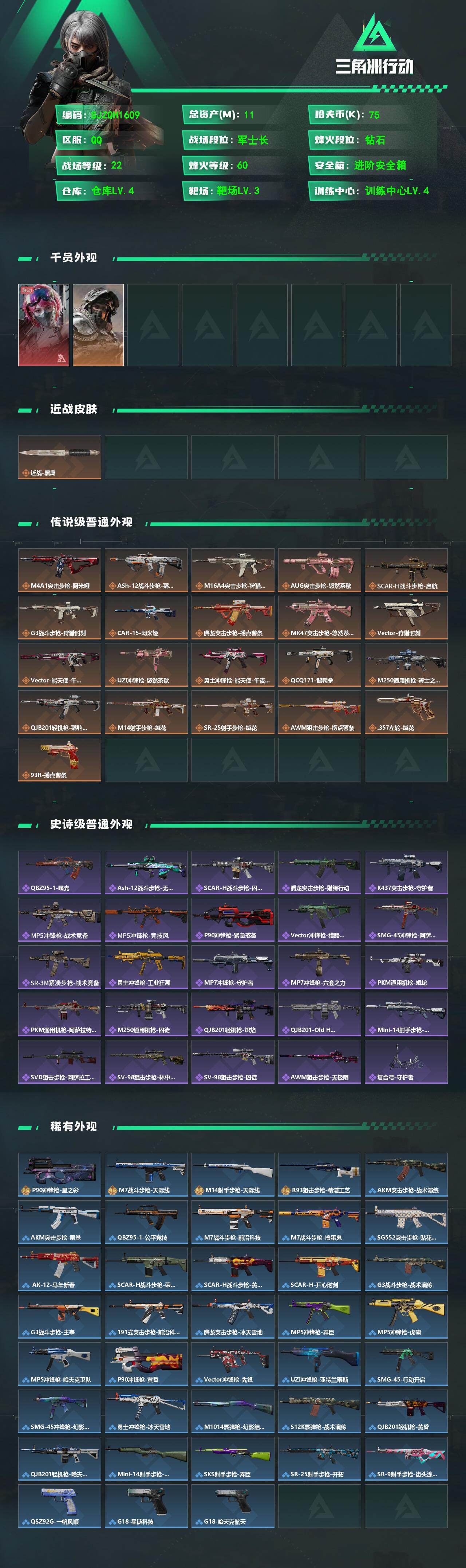 SJZEY488488三角洲行动账号详情图2