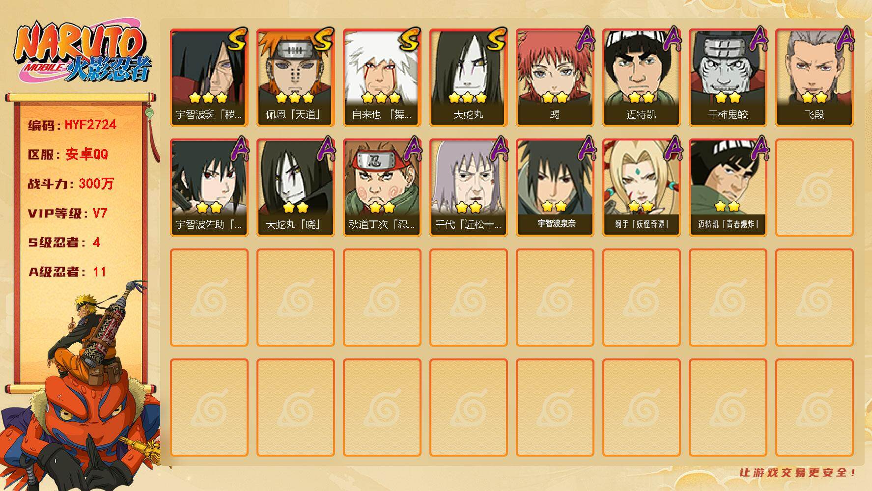 火影忍者账号安卓QQ【HYF2724】V7/战力300W/S忍4/A忍11/3星宇智波斑「秽土转生」/3星自来也「舞之豪杰」/2星迈特凯/2星蝎/2星纲手「妖怪奇谭」/3星佩恩「天道」/2星飞段/2星宇智波泉奈/2星秋