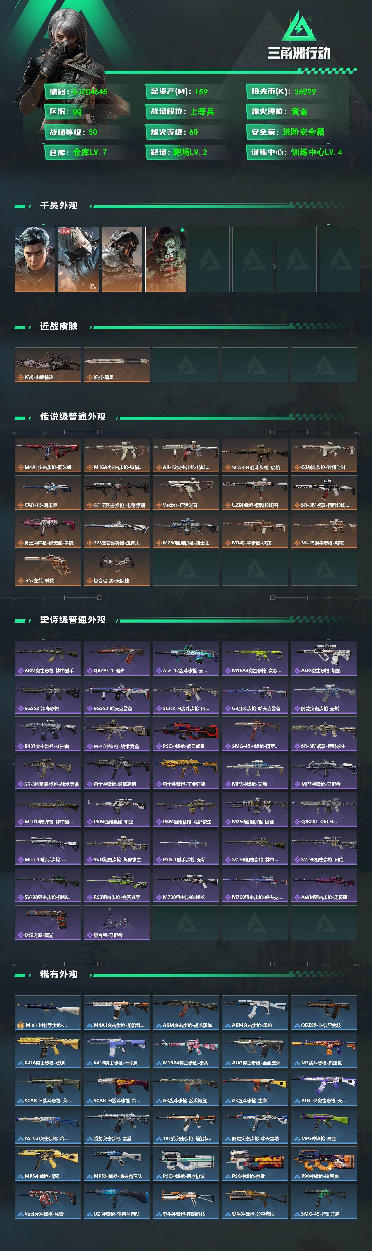 SJZEY488261三角洲行动账号详情图2