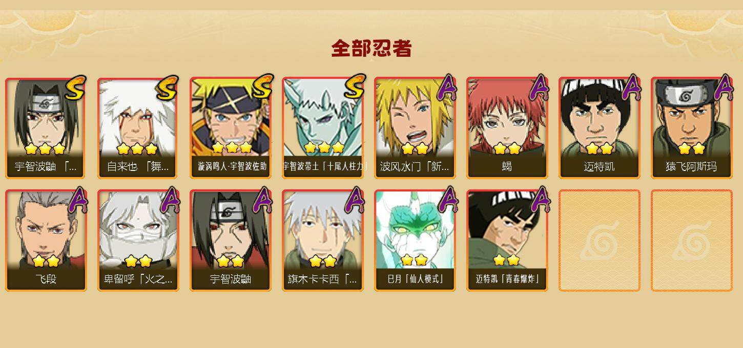 HYEY426922火影忍者账号详情图2