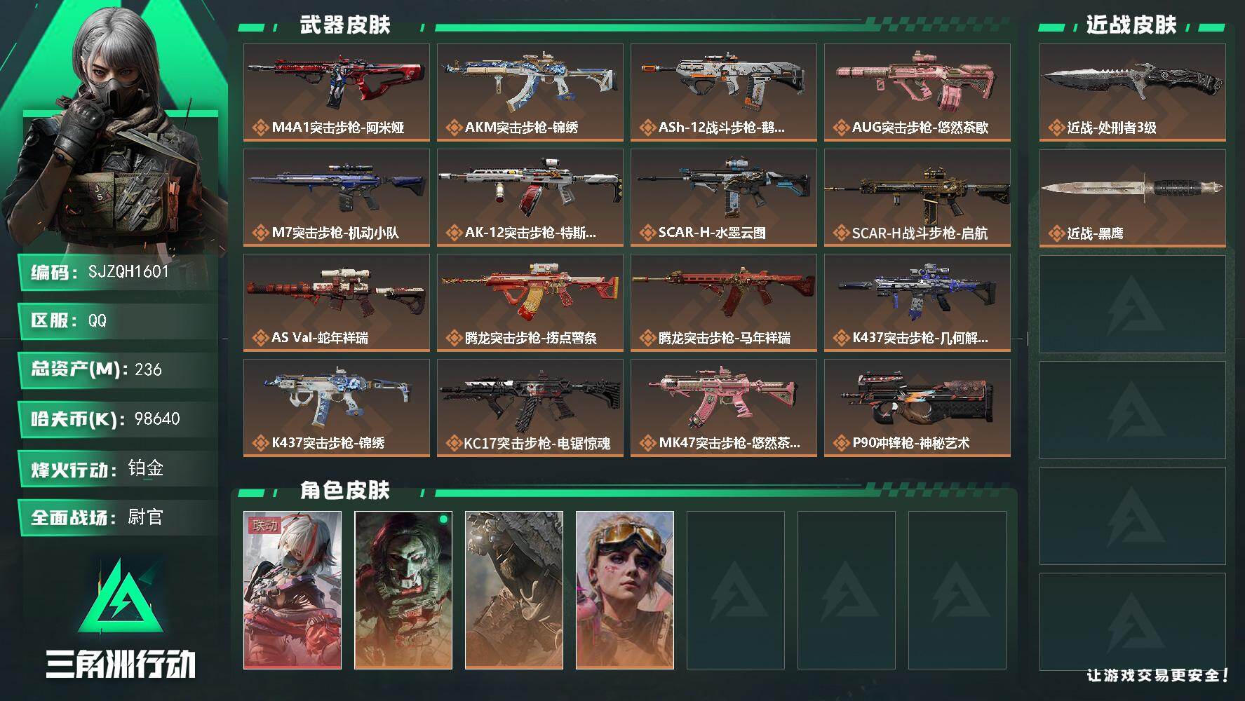 三角洲行动账号QQ【SJZQH1601】总资产(M)：236M/哈夫币(K)：98640K/哈夫币(K)：98640K/传说枪皮数：38/全面战场等级：50_段位：尉官/烽火地带等级：60_段位：铂金/骇爪-维什戴尔
