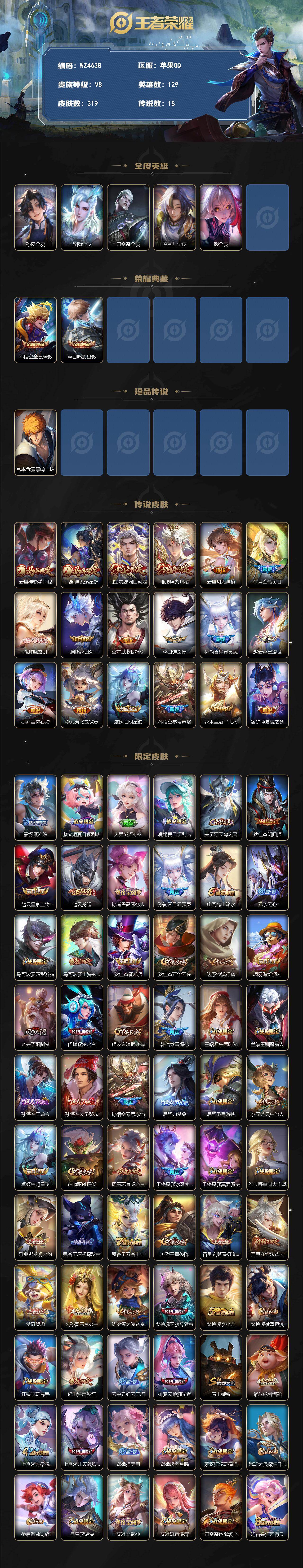 WZEY4280483王者荣耀账号详情图2 WZEY4280483王者荣耀账号详情图2