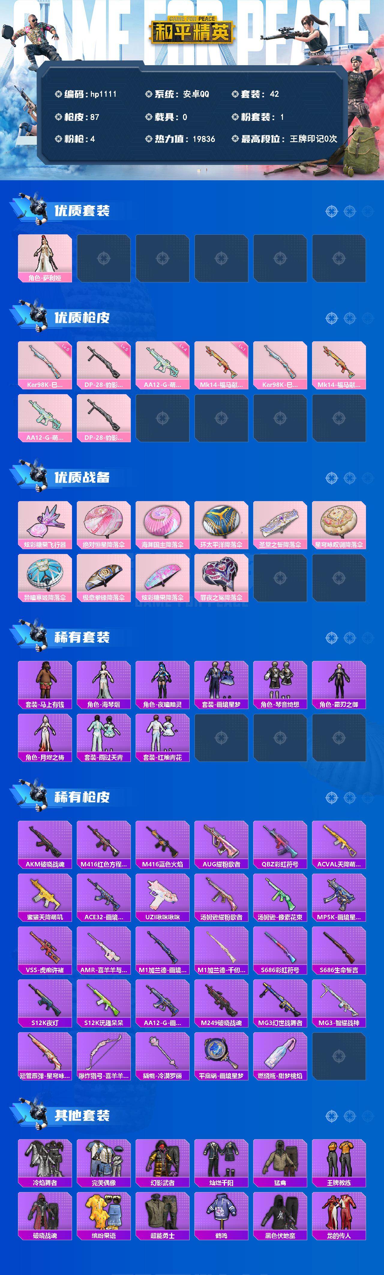 HPLX4158110和平精英账号详情图2