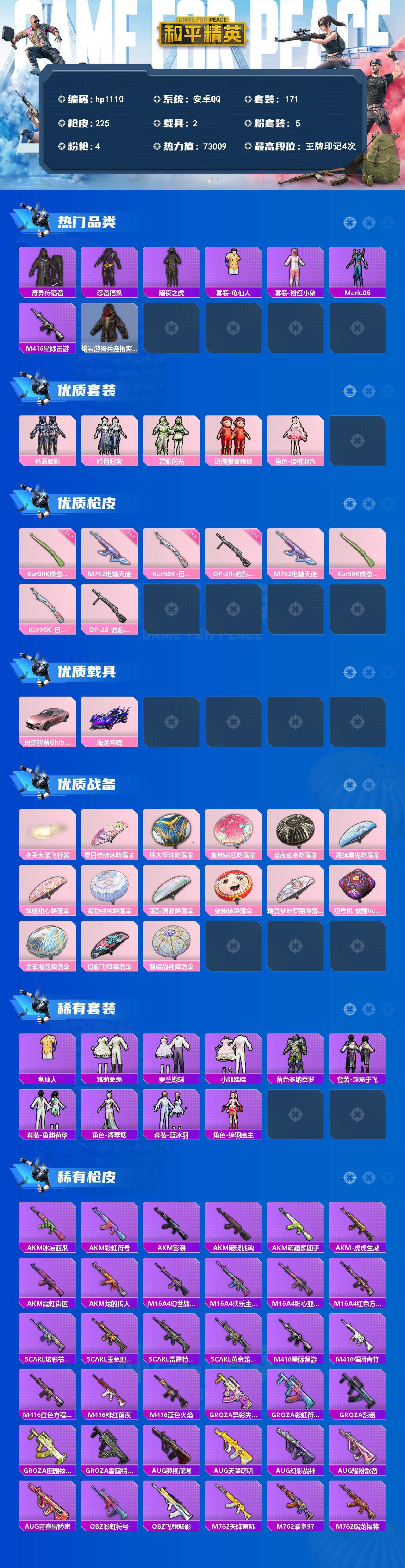 HPLX4158111和平精英账号详情图2