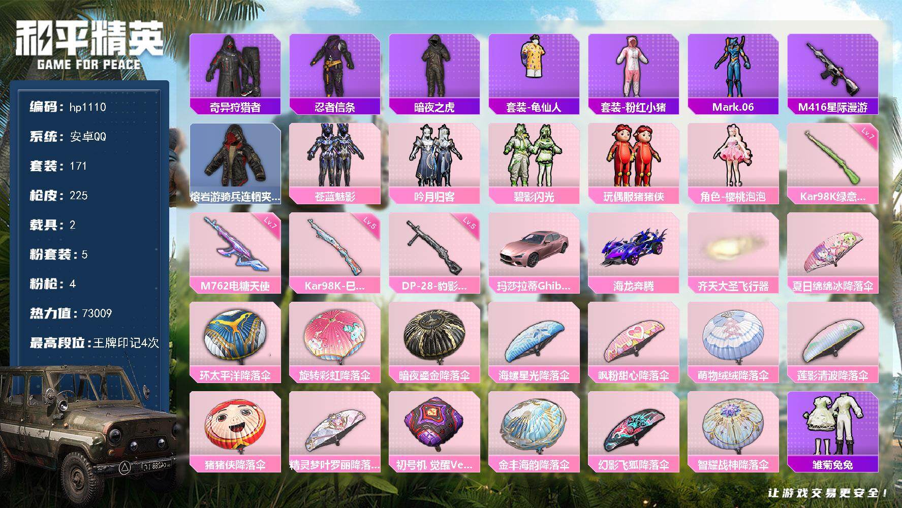 HPLX4158111和平精英账号详情图6