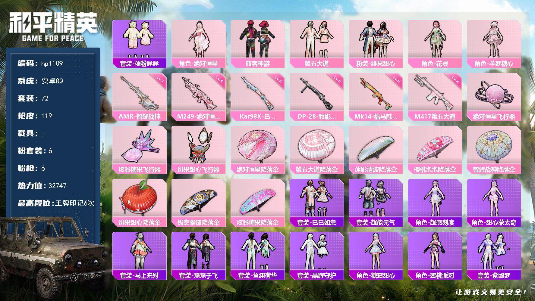 HPLX4158114和平精英账号详情图4 HPLX4158114和平精英账号详情图4