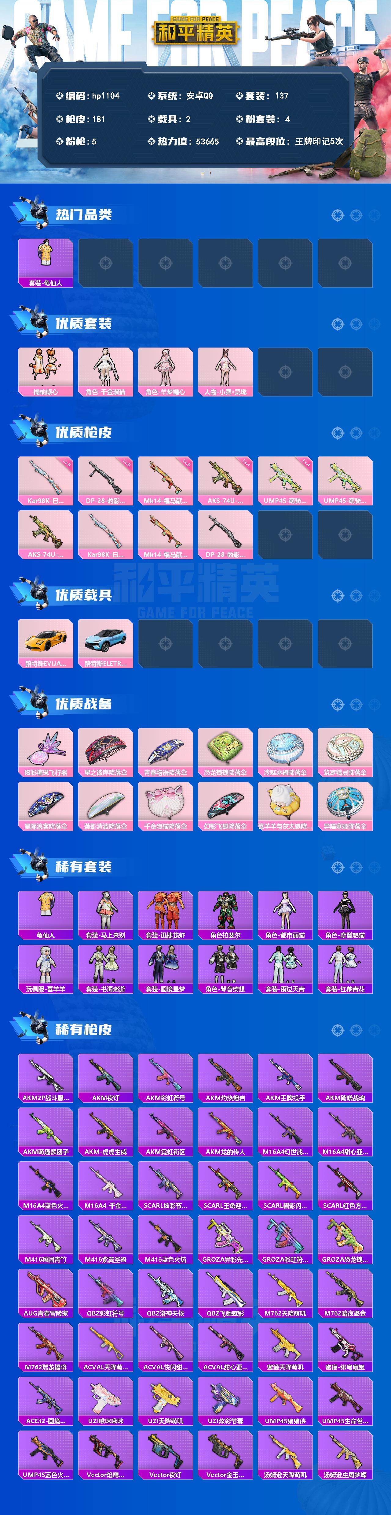 HPLX4158135和平精英账号详情图2